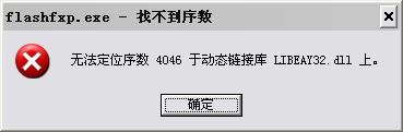 FlashFXP_Error_zhumeng.org.JPG