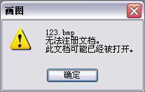 无法注册文档.JPG