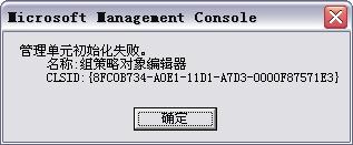 组策略错误1.JPG