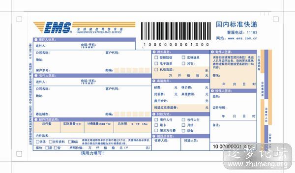 10国内标准快递.jpg
