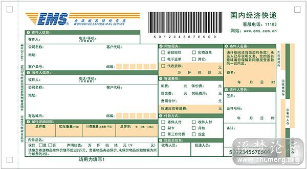 50国内经济快递.jpg