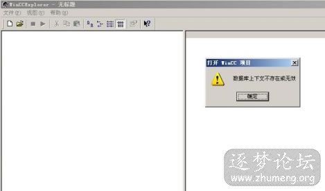 WinCC 数据库上下文不存在或无效.jpg